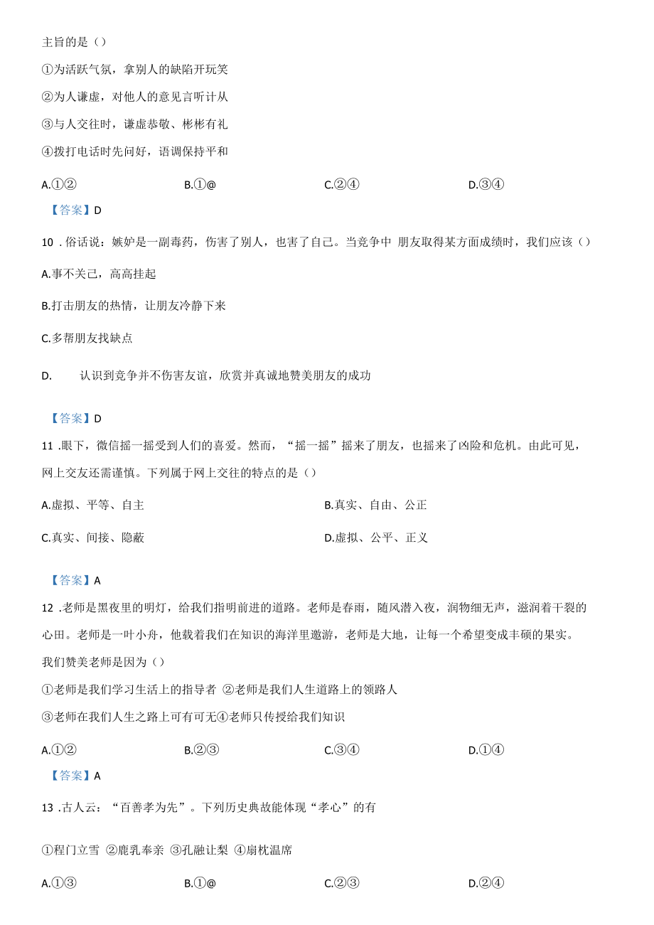 人民版七年级上册道德与法治期末试题（带答案）.docx_第3页