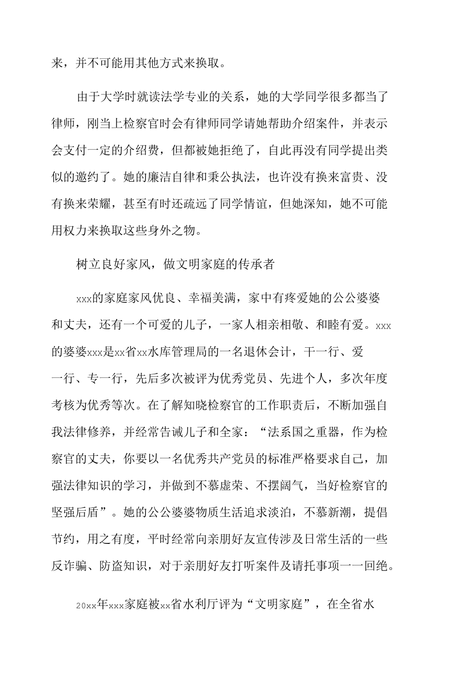 优秀清廉家庭事迹材料.docx_第2页