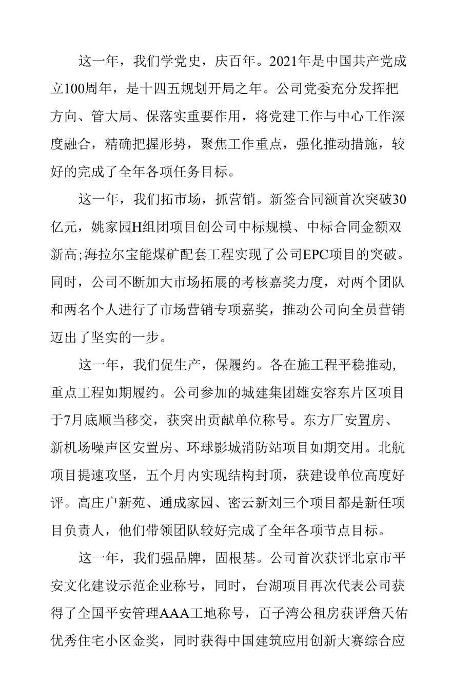 党员干部在2022年集团公司工作会上的讲话范文.docx_第2页