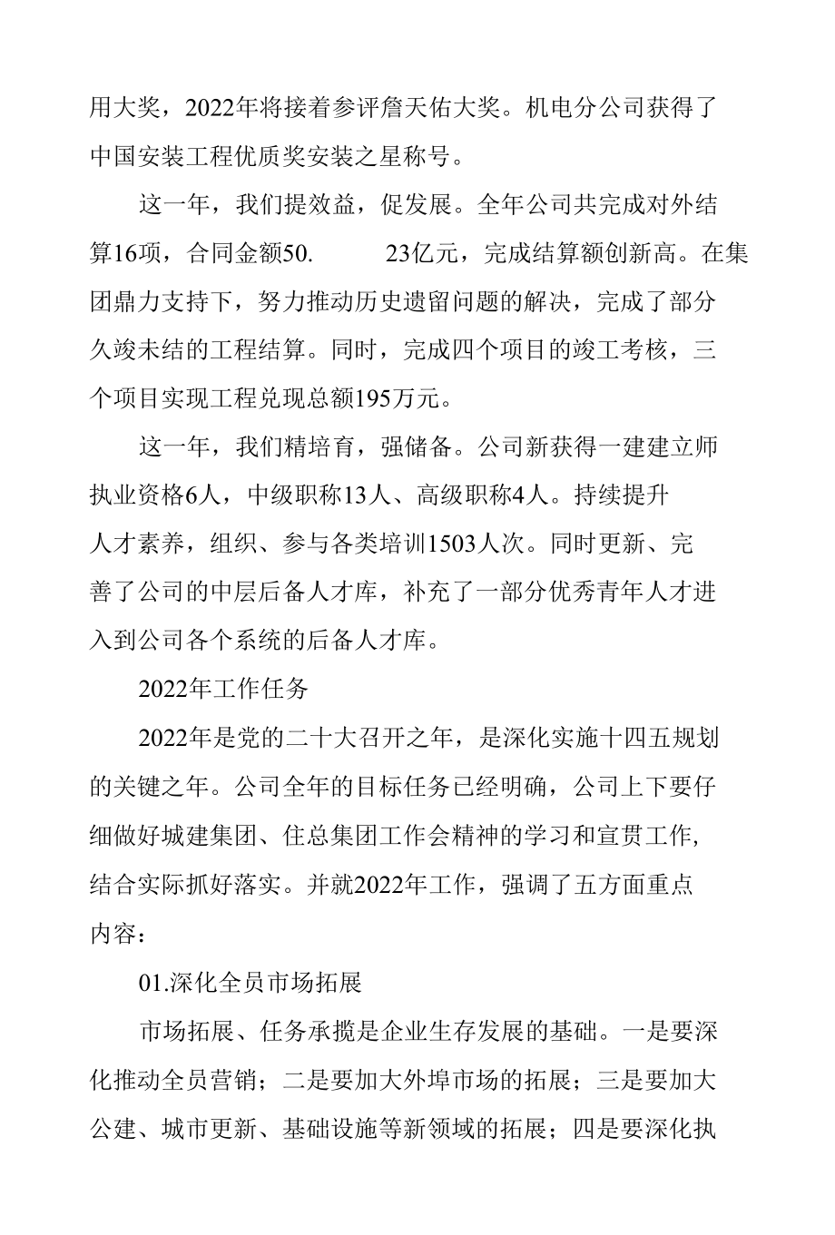 党员干部在2022年集团公司工作会上的讲话范文.docx_第3页