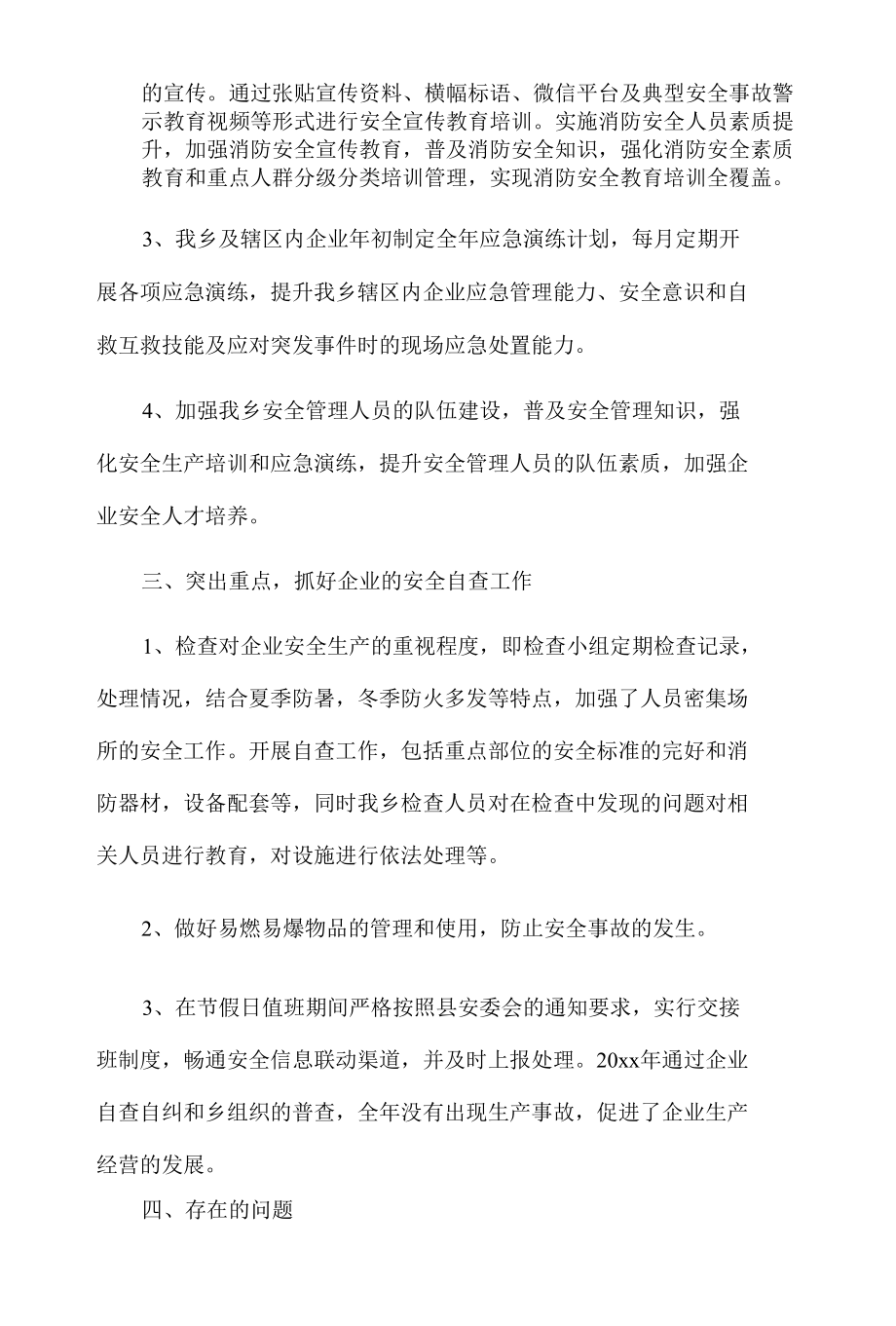 乡镇安全生产专项整治三年行动评估报告2篇.docx_第2页