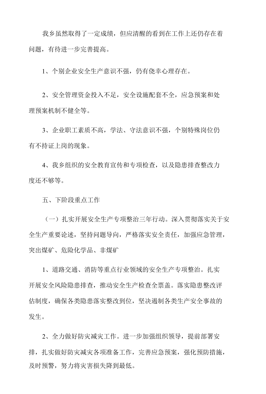 乡镇安全生产专项整治三年行动评估报告2篇.docx_第3页