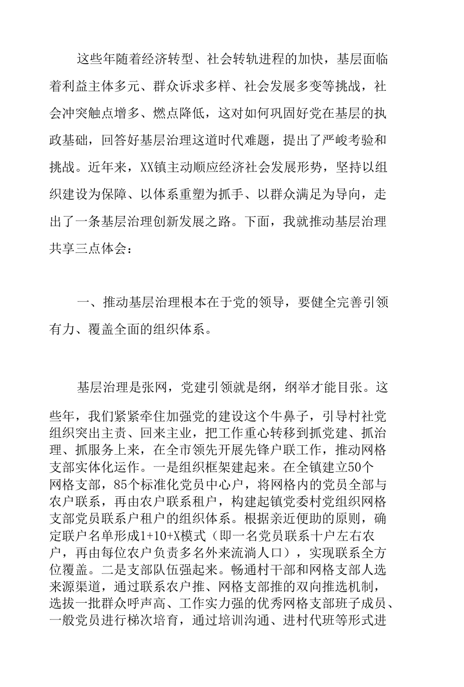 党员干部在2022年周末知行学堂上的发言范文.docx_第2页