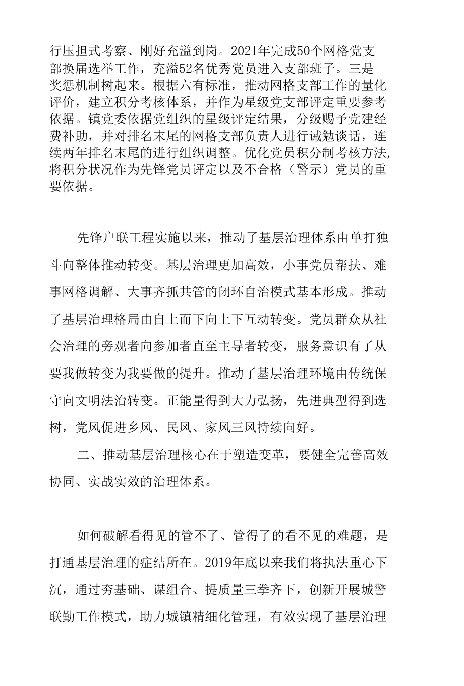 党员干部在2022年周末知行学堂上的发言范文.docx_第3页