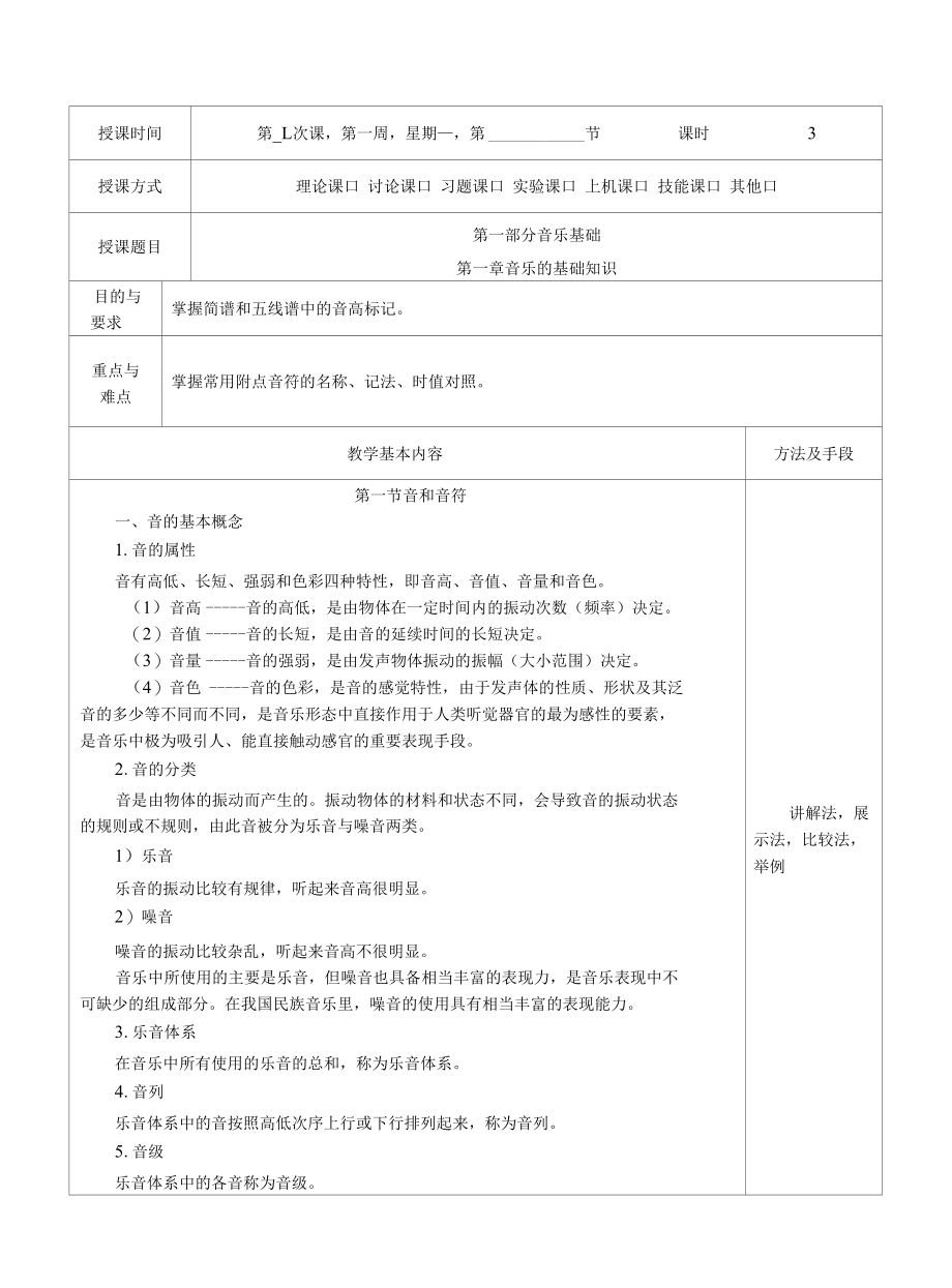 《音乐鉴赏》教学教案.docx_第1页