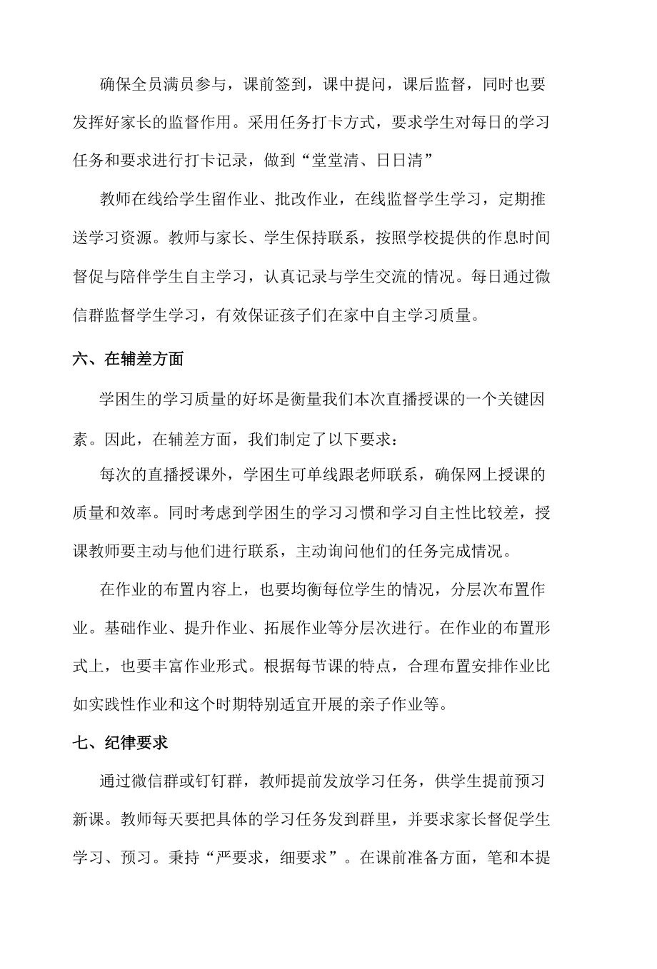 中小学线上教学预案.docx_第3页