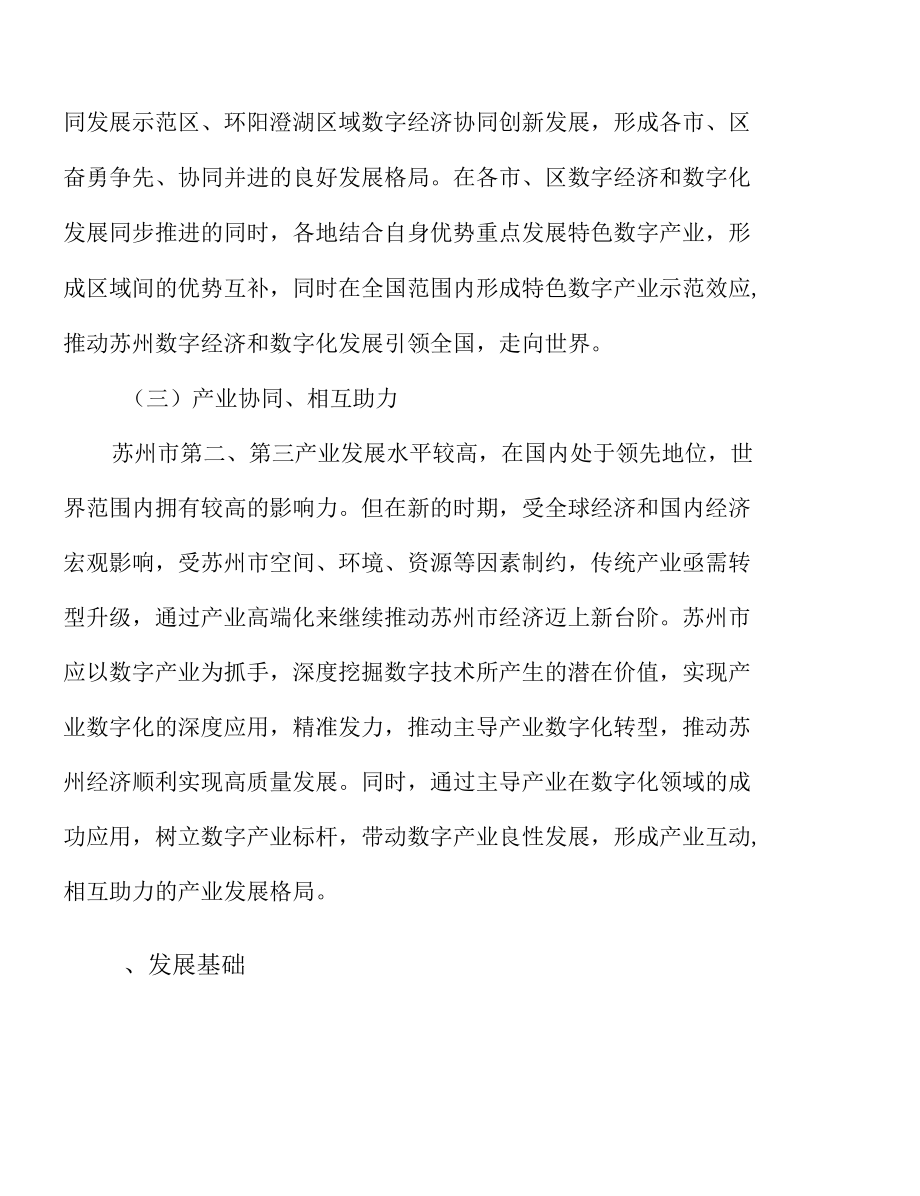 “5G+工业互联网”建设工程.docx_第2页