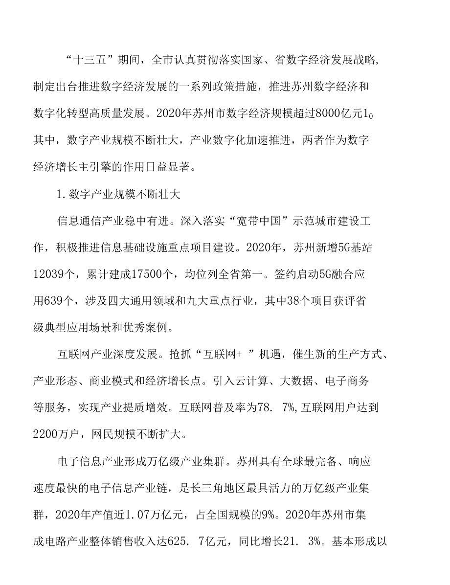 “5G+工业互联网”建设工程.docx_第3页