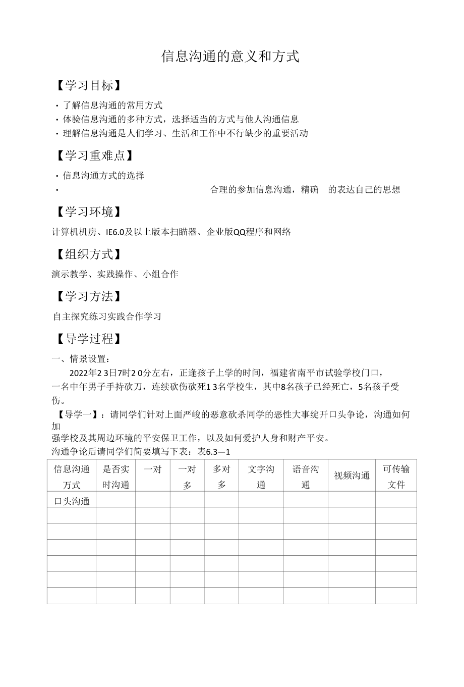 信息交流的意义和方式.docx_第1页