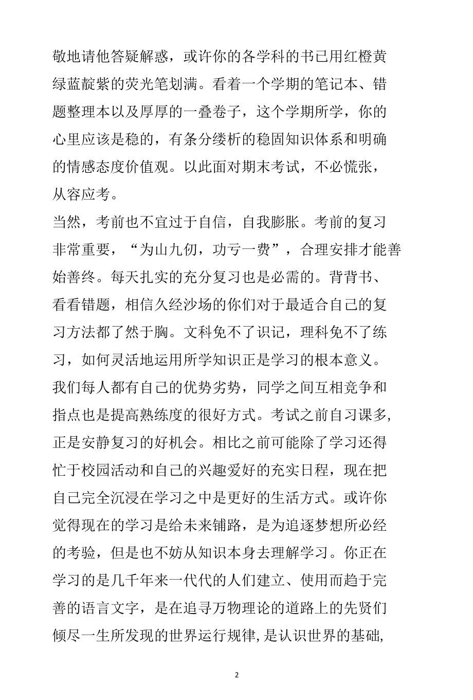 《期末考试动员宣讲稿——在坚持中超越》.docx_第2页