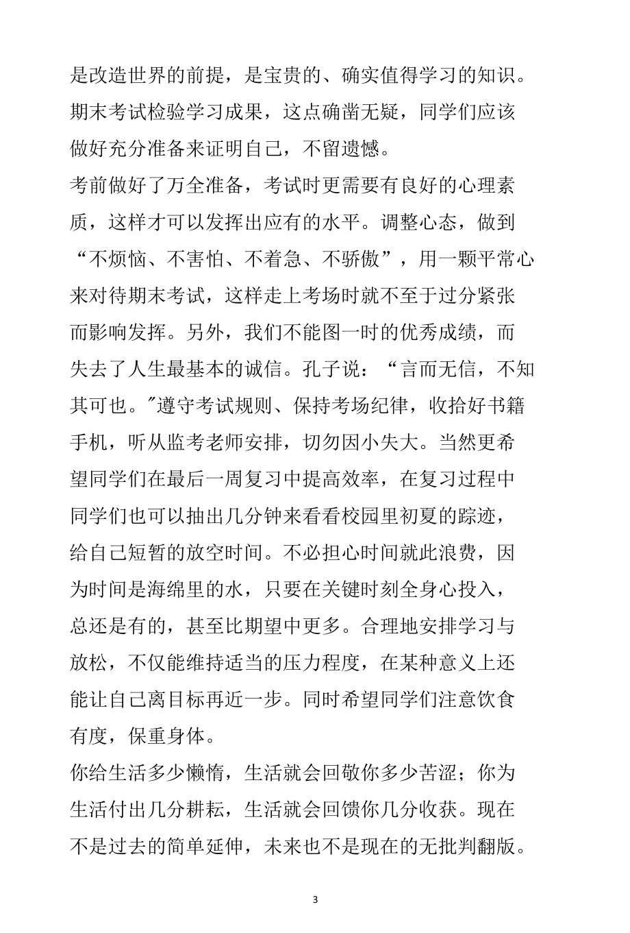 《期末考试动员宣讲稿——在坚持中超越》.docx_第3页