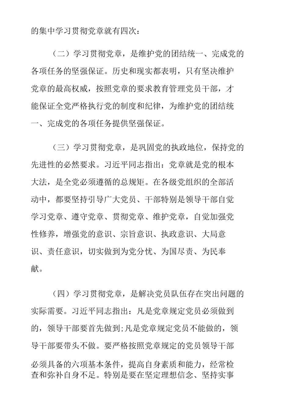 两学一做党课讲稿及课件.docx_第2页