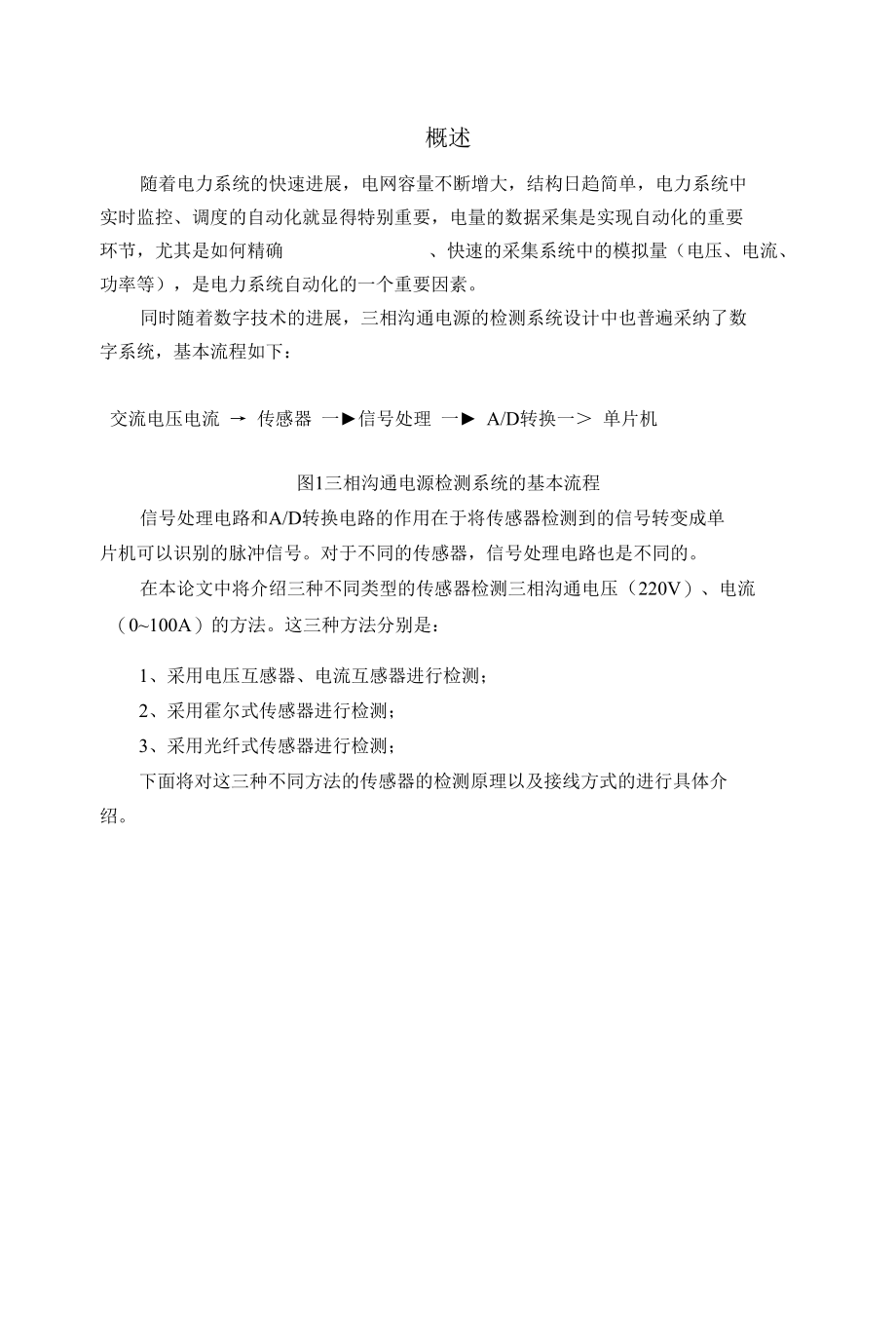 三种检测三相电源用的传感器.docx_第1页