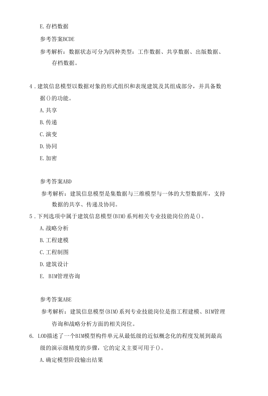 【竞赛题库】建筑信息模型职业技能决赛多项选择题-职工组6.25.docx_第2页