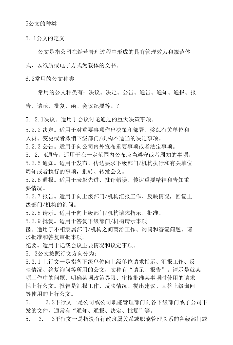 企业公文管理制度.docx_第2页