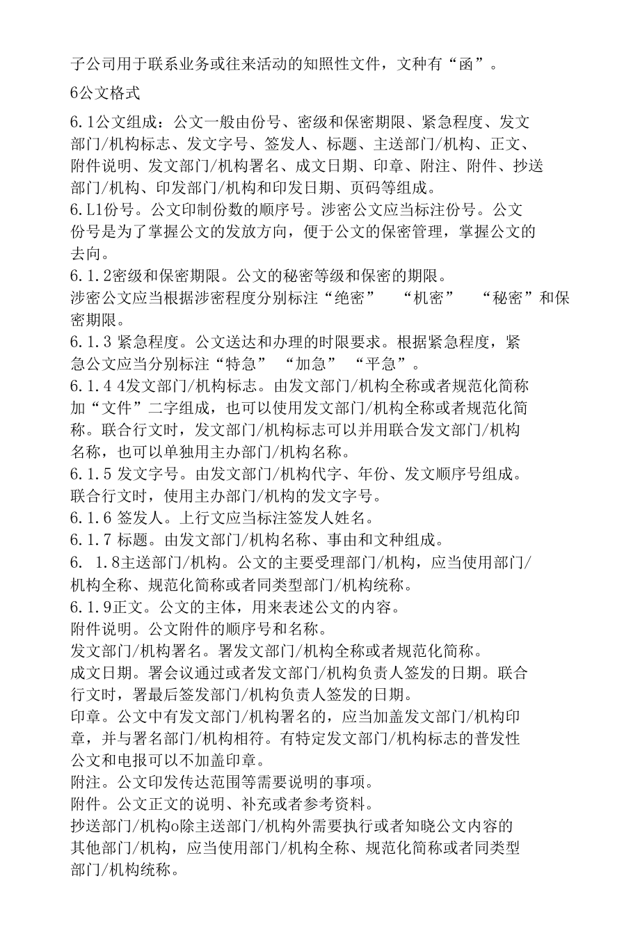 企业公文管理制度.docx_第3页