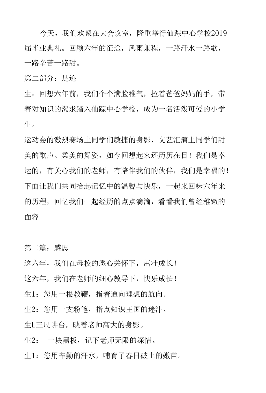 你们远走高飞我们原路返回毕业典礼.docx_第2页