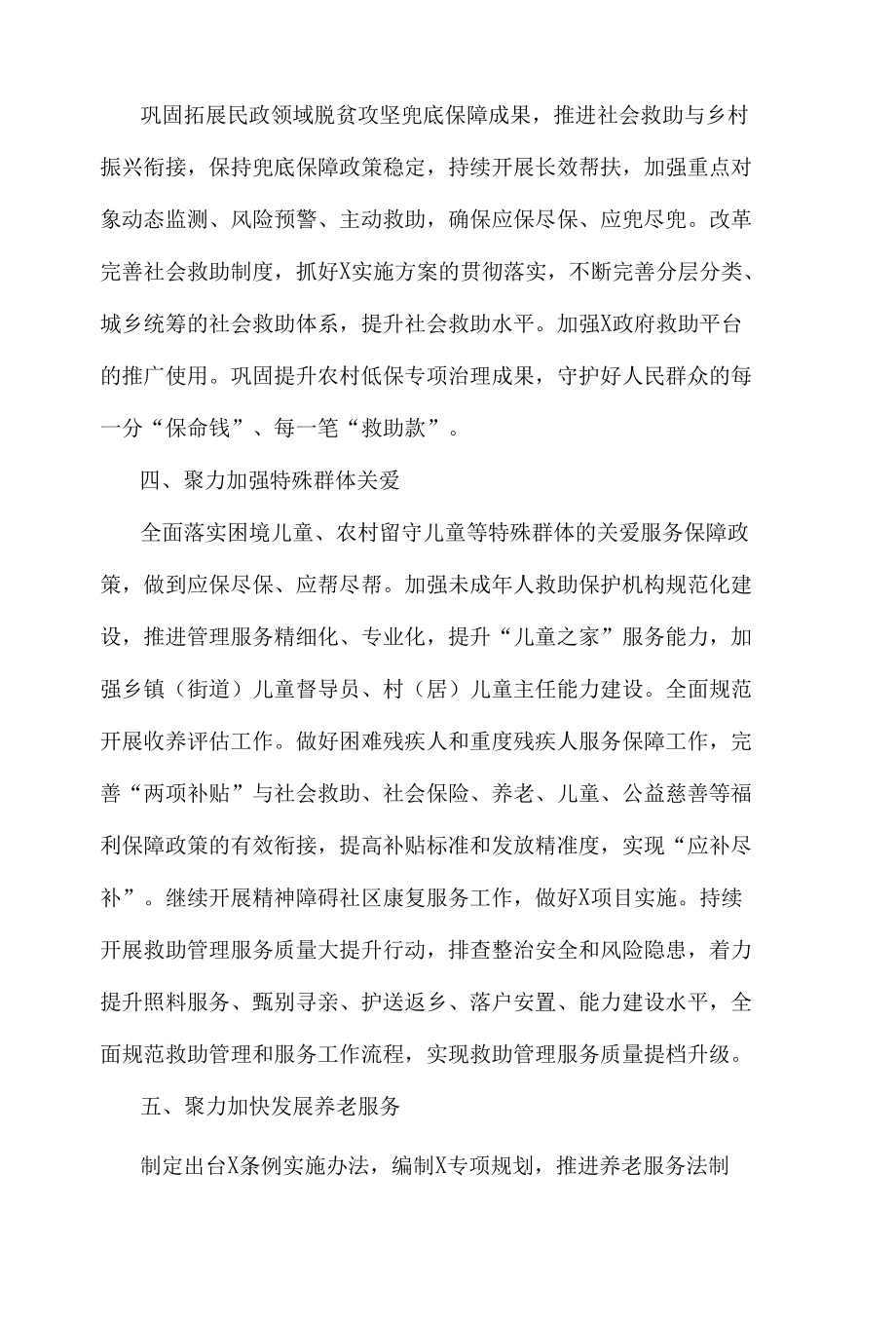 X市民政局2022年工作计划.docx_第2页