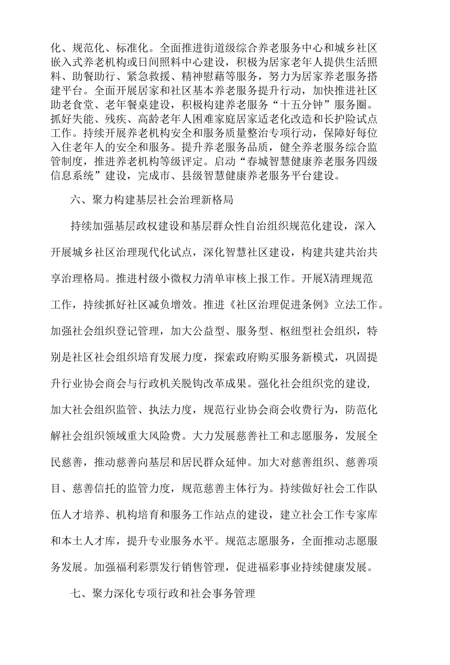 X市民政局2022年工作计划.docx_第3页