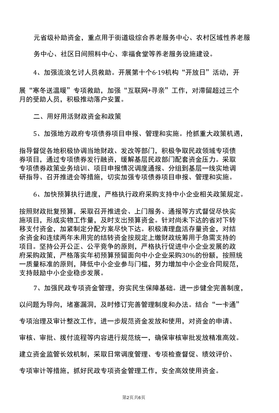 云南省民政领域服务保障稳经济20条措施（2022年）.docx_第2页