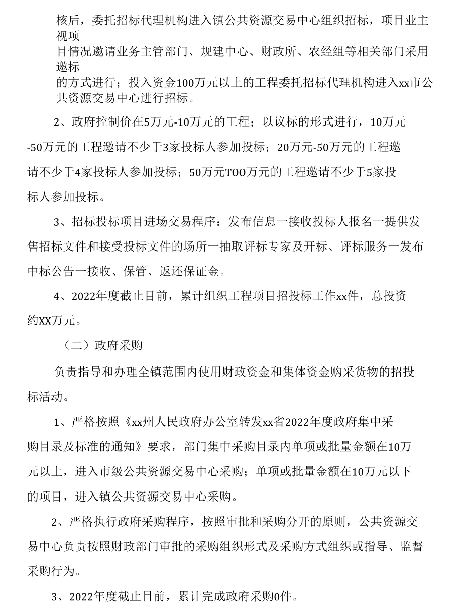 xx镇2022年上半年公共资源配置领域政府信息公开工作总结.docx_第2页