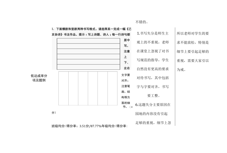 zhiliangfxb公开课.docx_第3页