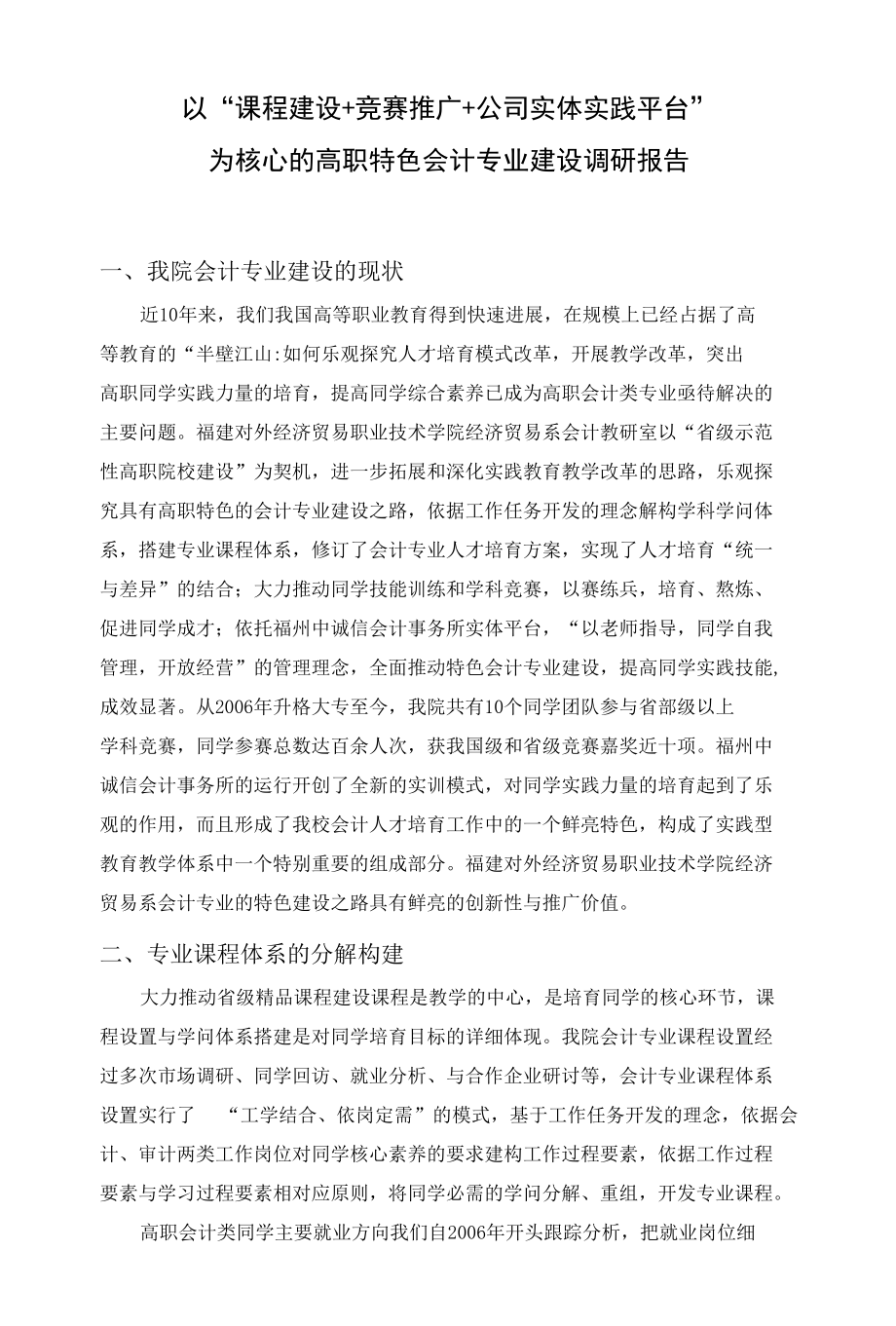 会计专业建设.docx_第1页