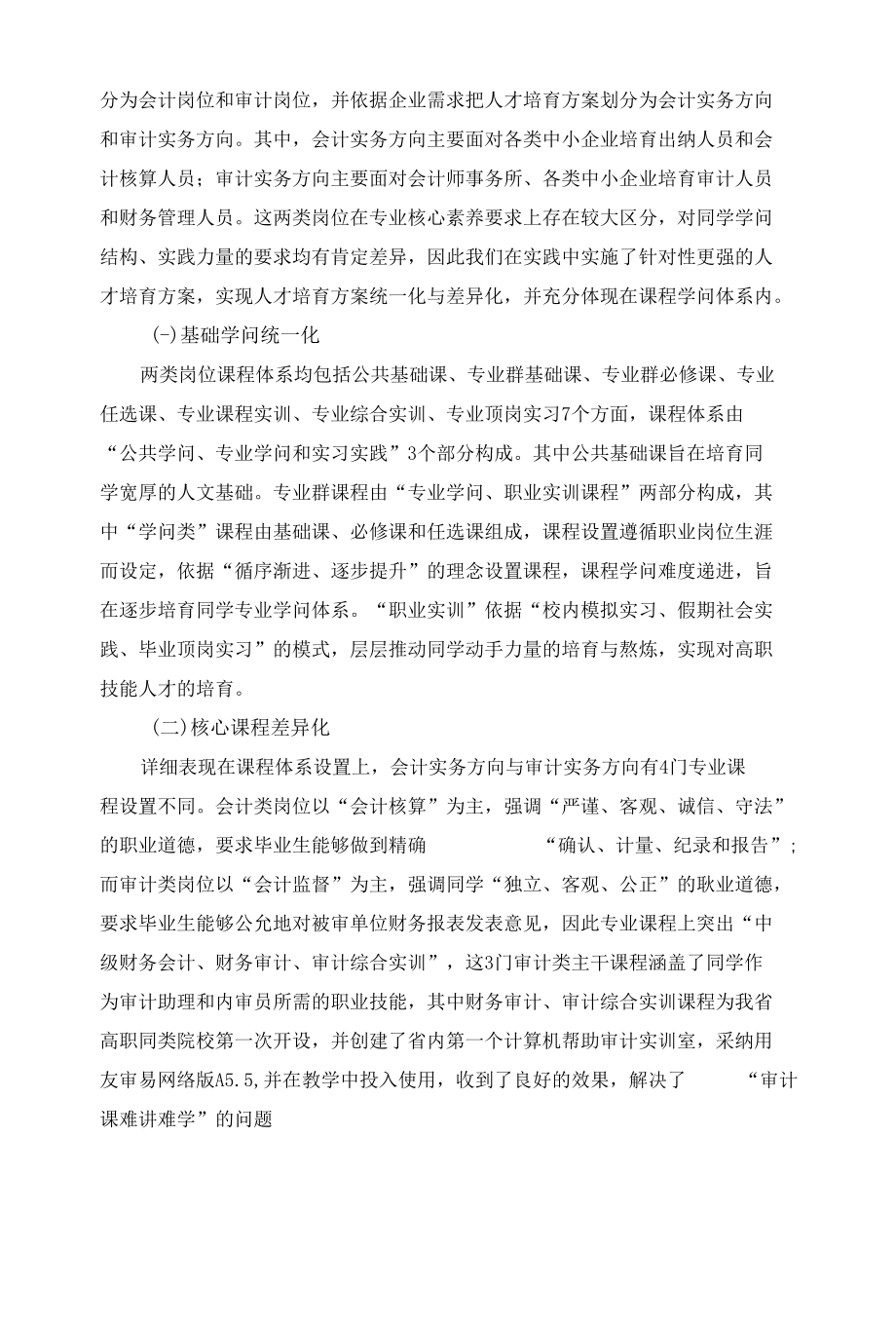 会计专业建设.docx_第2页