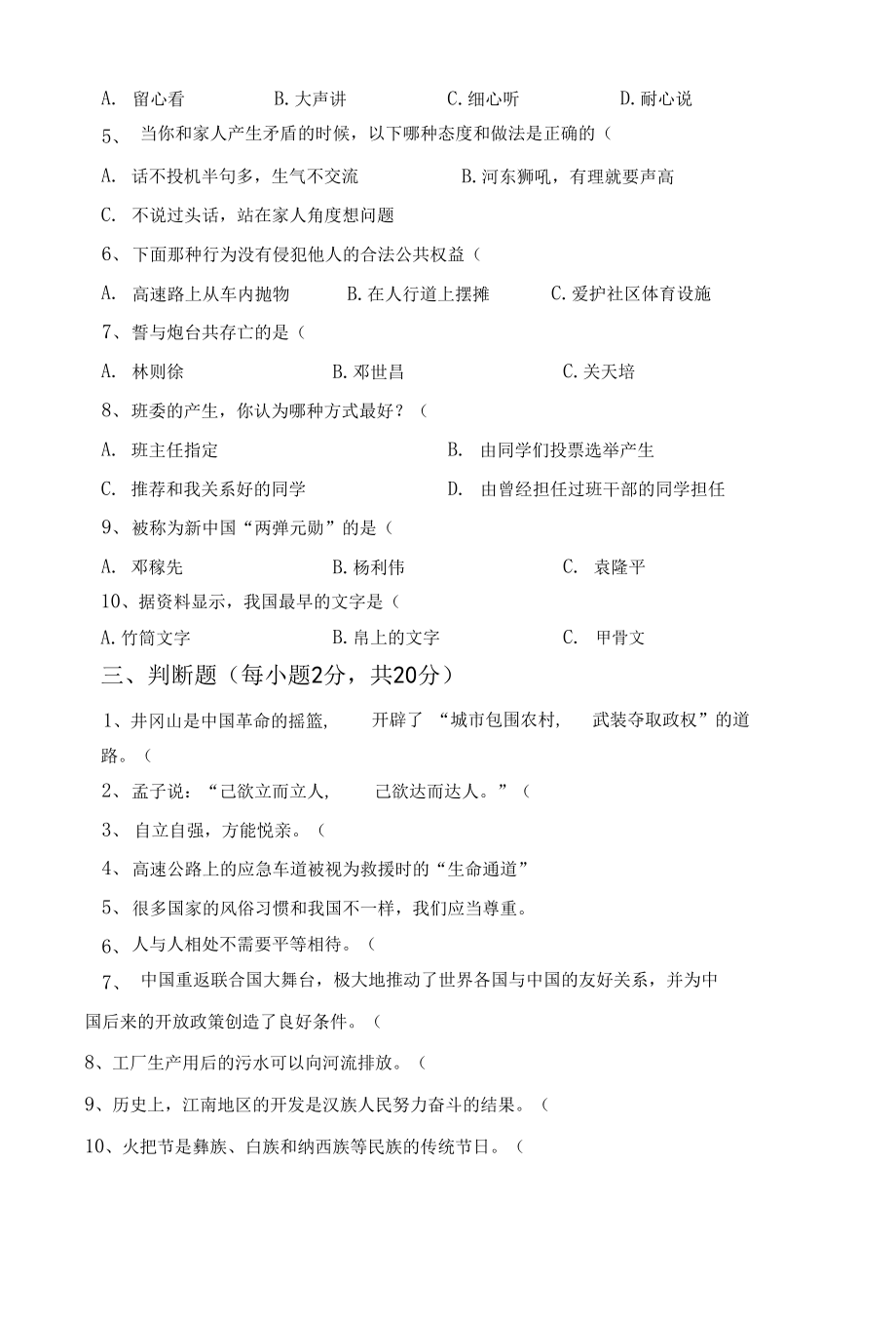 五年级道德与法治上册期中测试卷及答案【全面】.docx_第3页