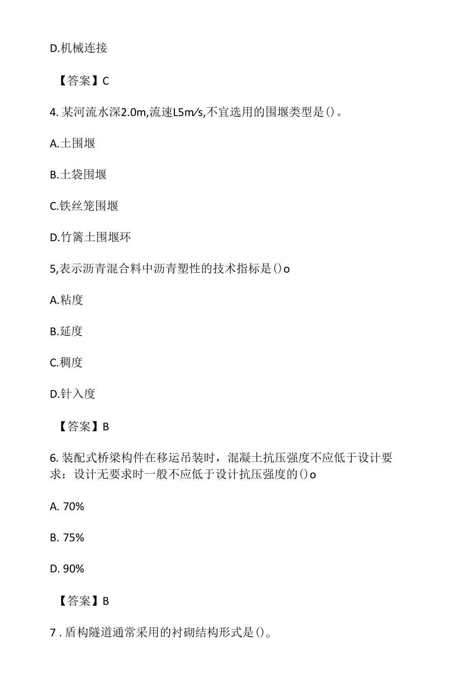 【完整版】2022年二级建造师《市政实务》真题答案解析.docx_第2页