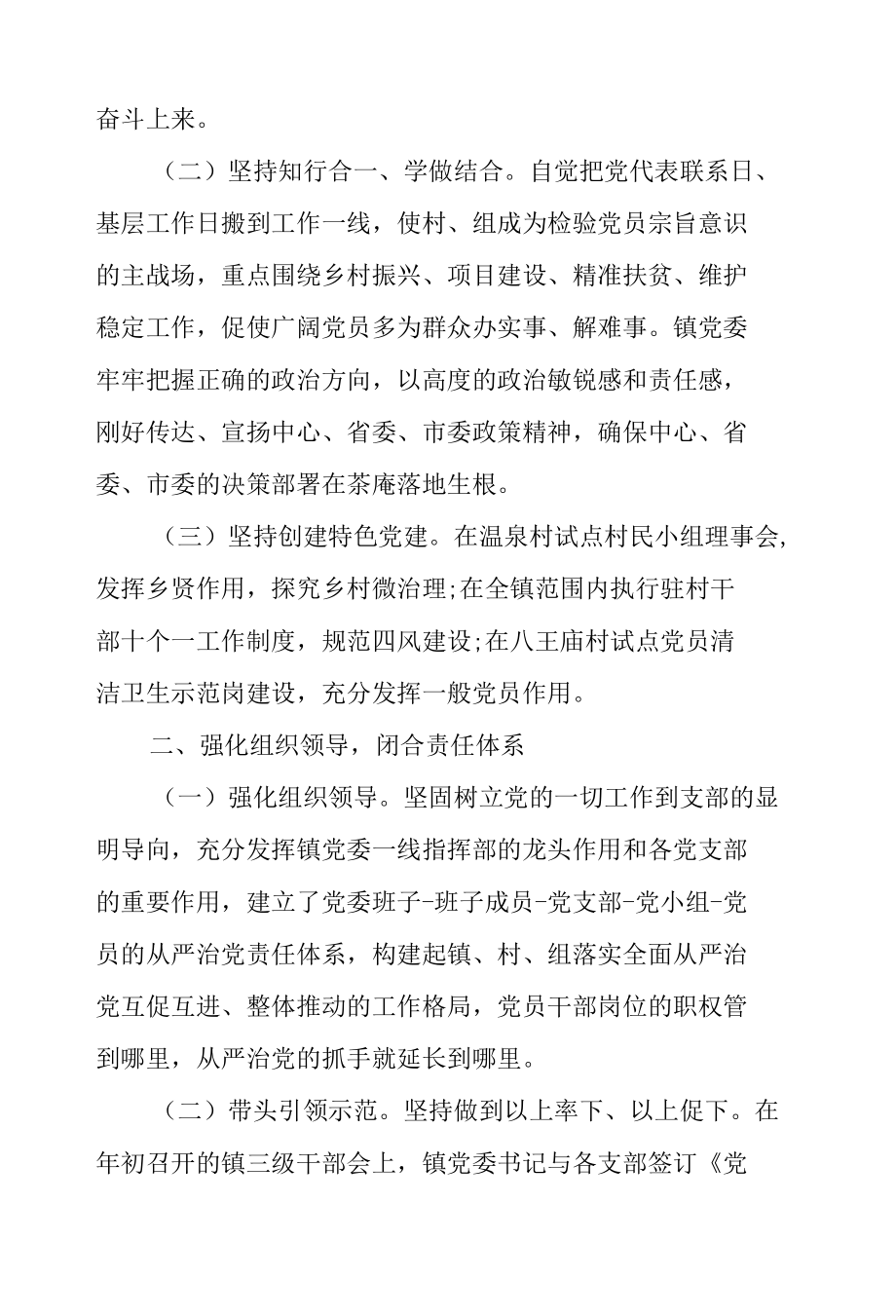 xx镇党委落实全面从严治党主体责任工作情况报告.docx_第2页