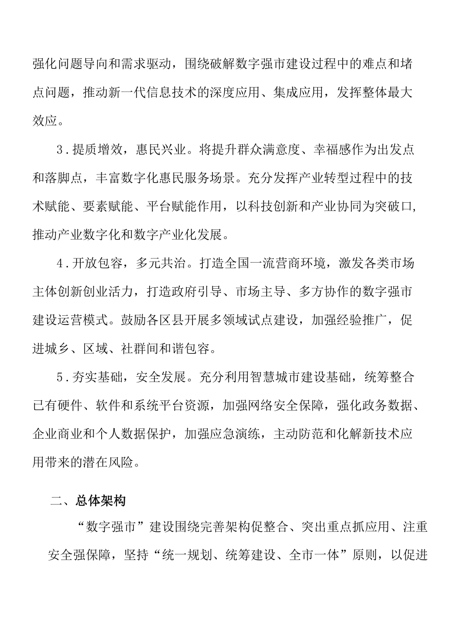 全面推动智慧社区建设实施方案.docx_第2页