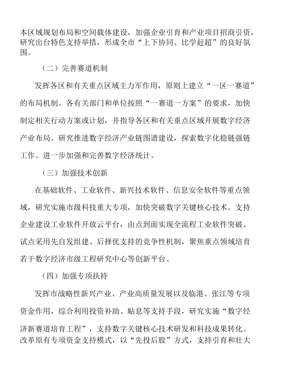 “数字经济”云原生与智能计算实施方案.docx_第2页