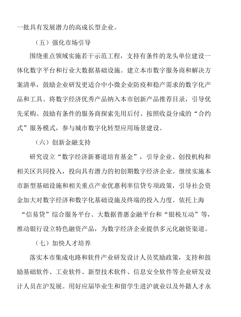 “数字经济”云原生与智能计算实施方案.docx_第3页