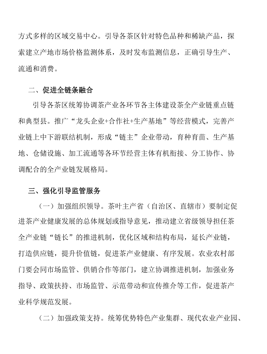 促进茶产业全链条融合实施方案.docx_第2页