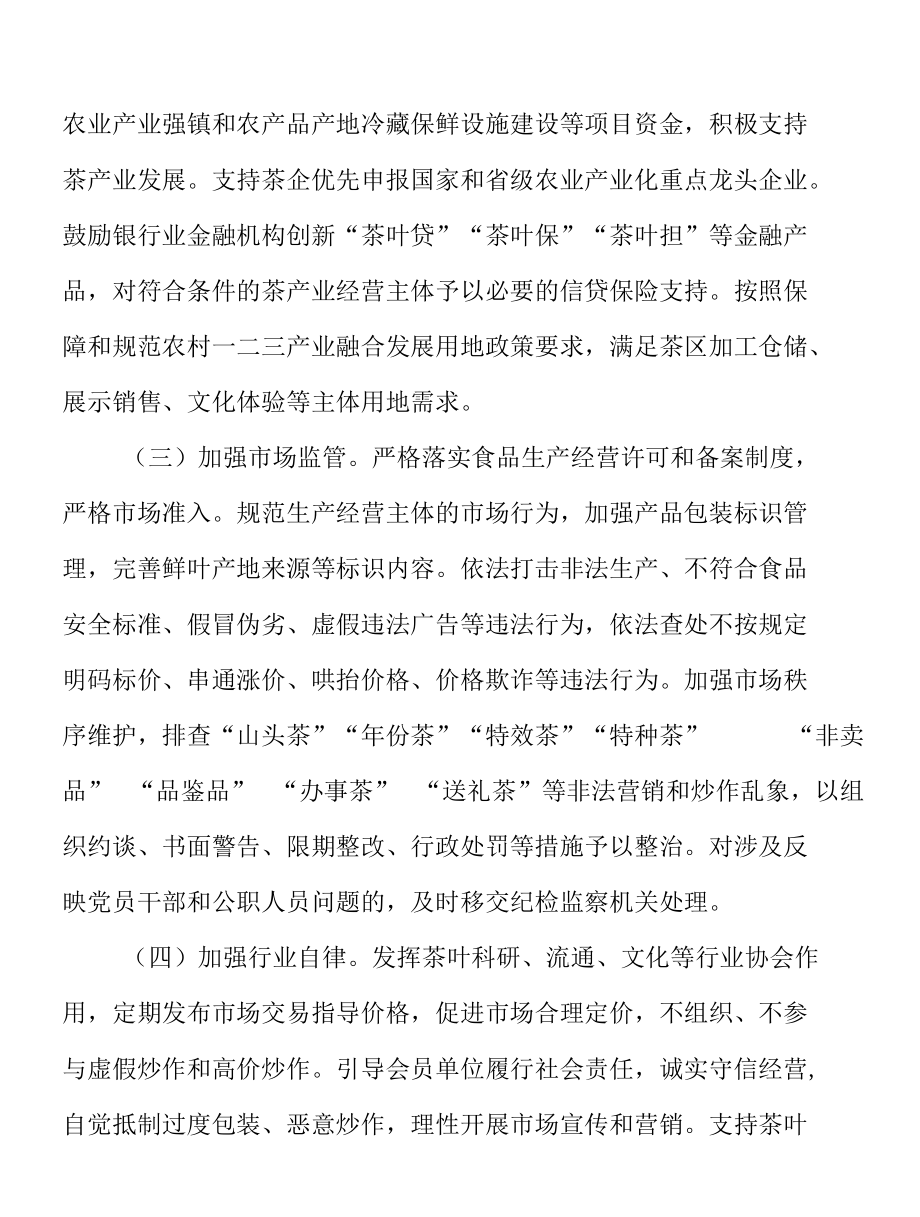 促进茶产业全链条融合实施方案.docx_第3页