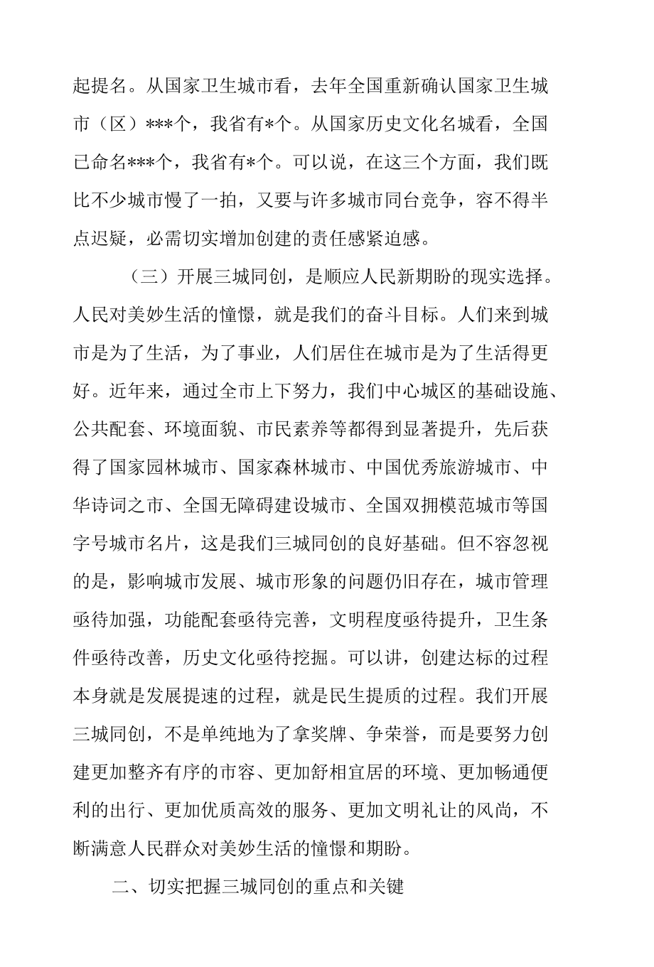 党员干部在2022年“三城同创”动员大会上的讲话范文.docx_第3页