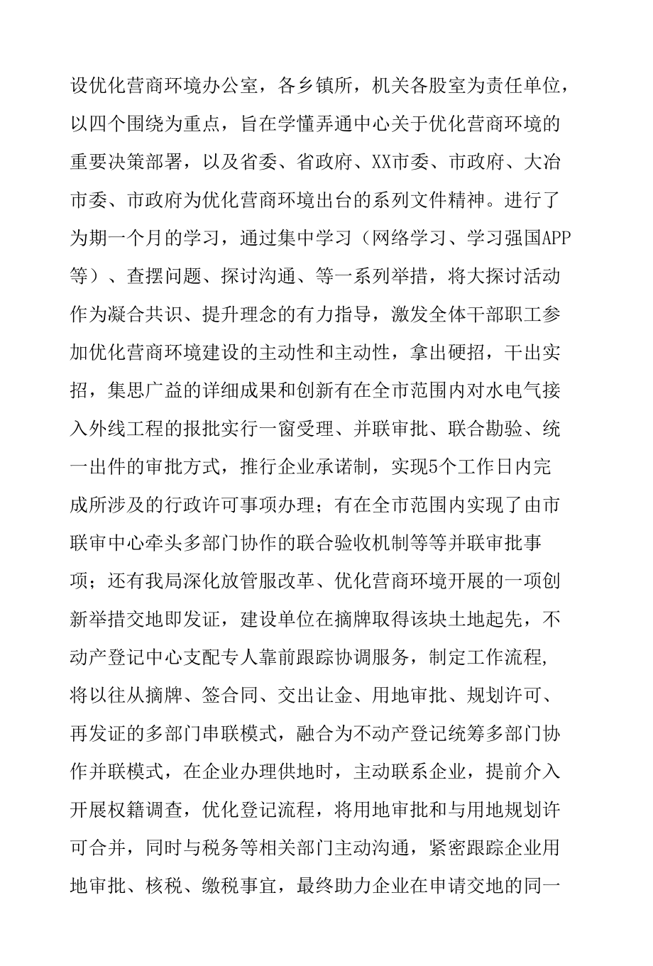 全省自然资源系统优化营商环境“大学习、大讨论”活动情况汇报.docx_第3页