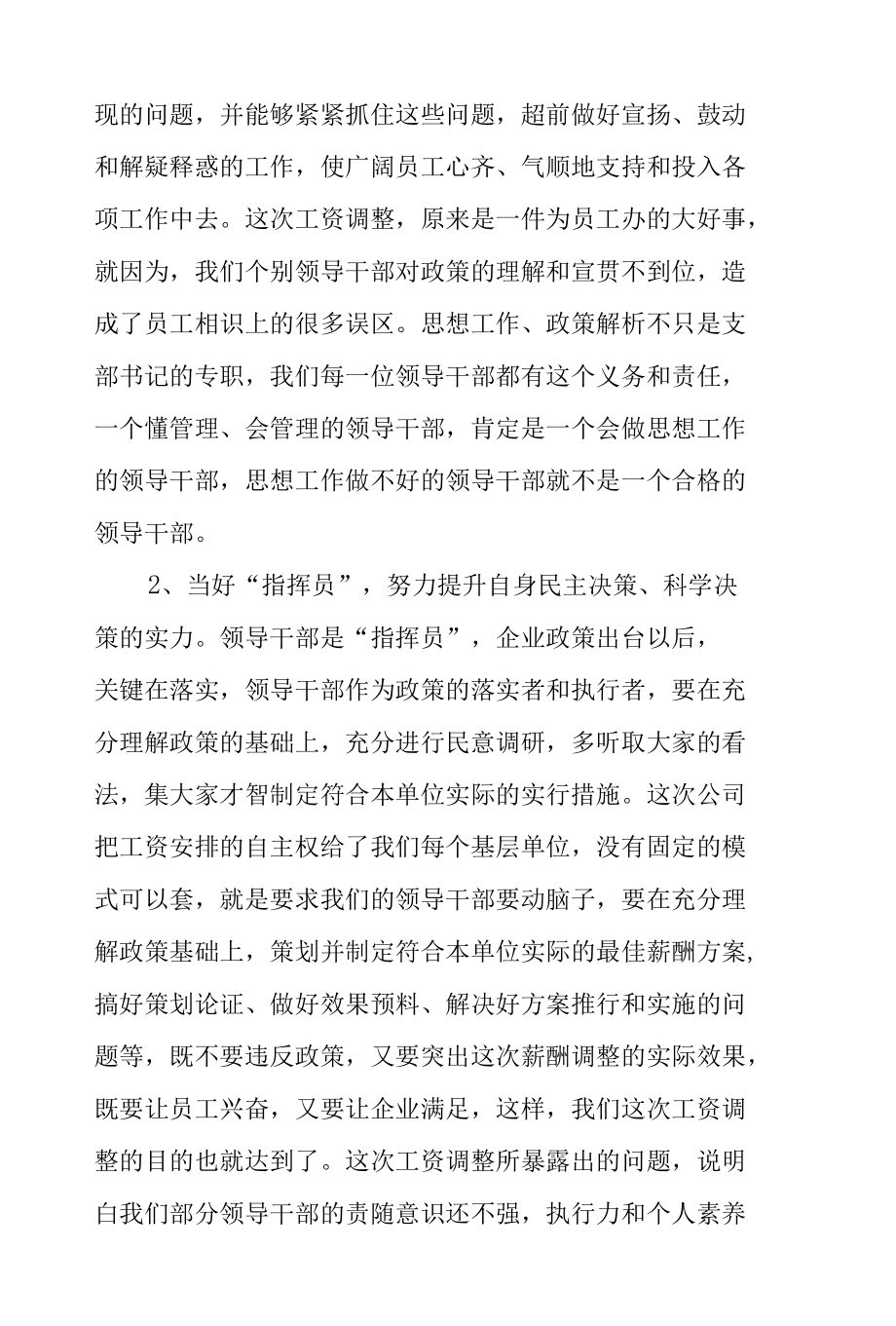 公司薪酬制度改革推进工作会议讲话稿.docx_第2页