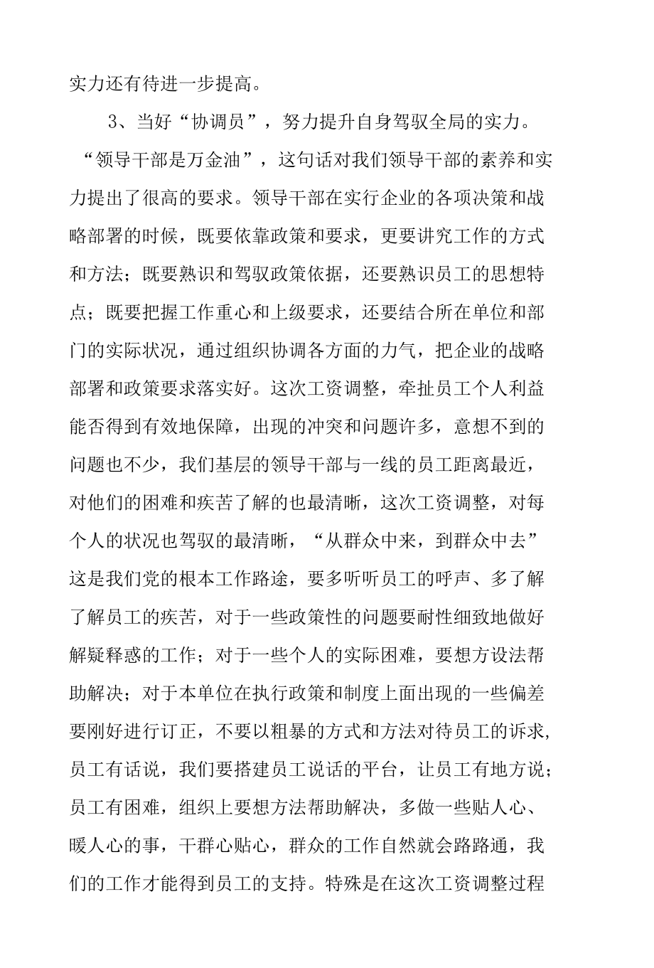 公司薪酬制度改革推进工作会议讲话稿.docx_第3页