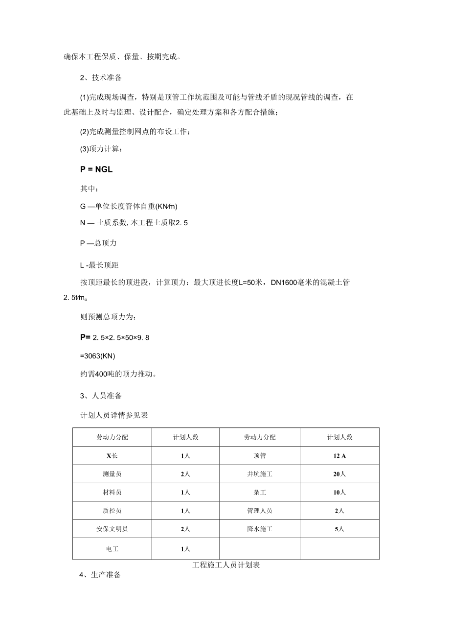 人工顶管方案.docx_第2页