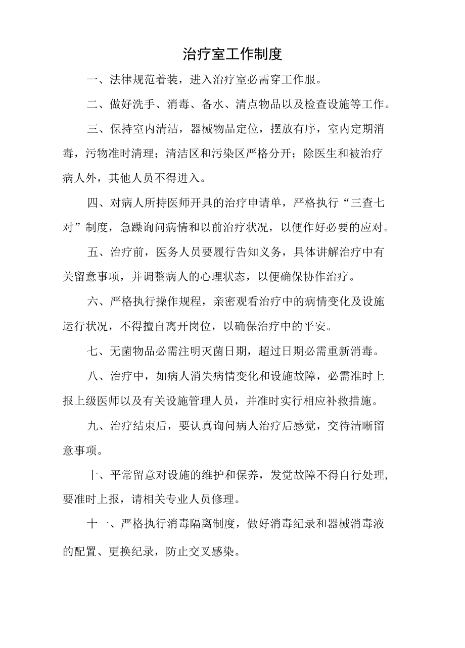 中医门诊规章制度汇编.docx_第3页