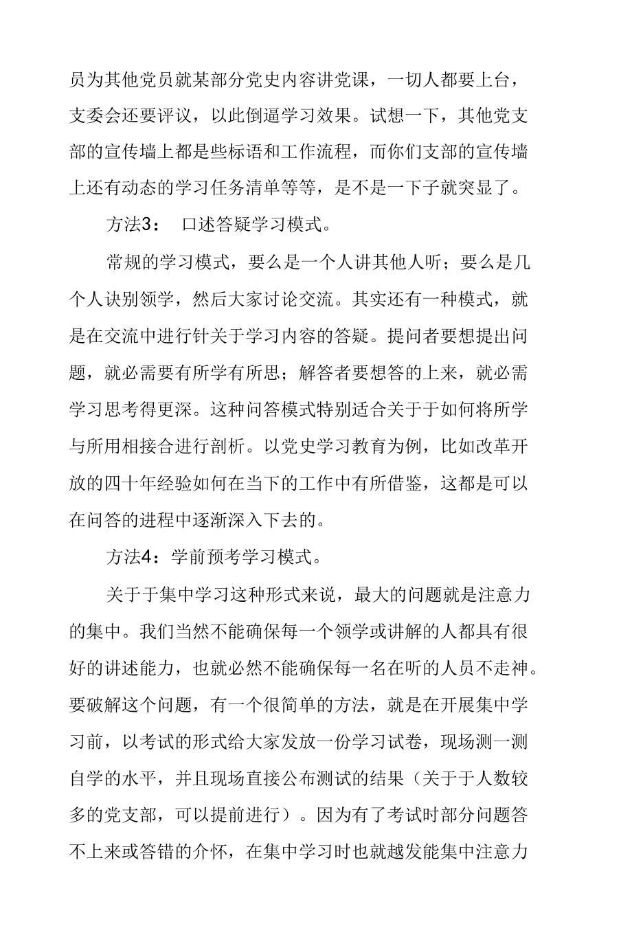 党支部强化党史学习教育效果的五个措施.docx_第2页