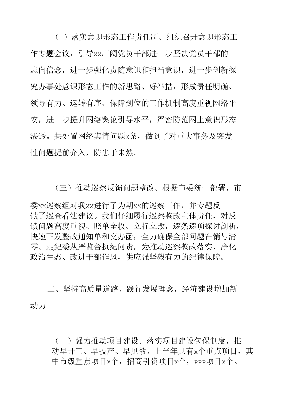 乡镇领导班子2022年上半年述职述责述廉报告范文.docx_第2页