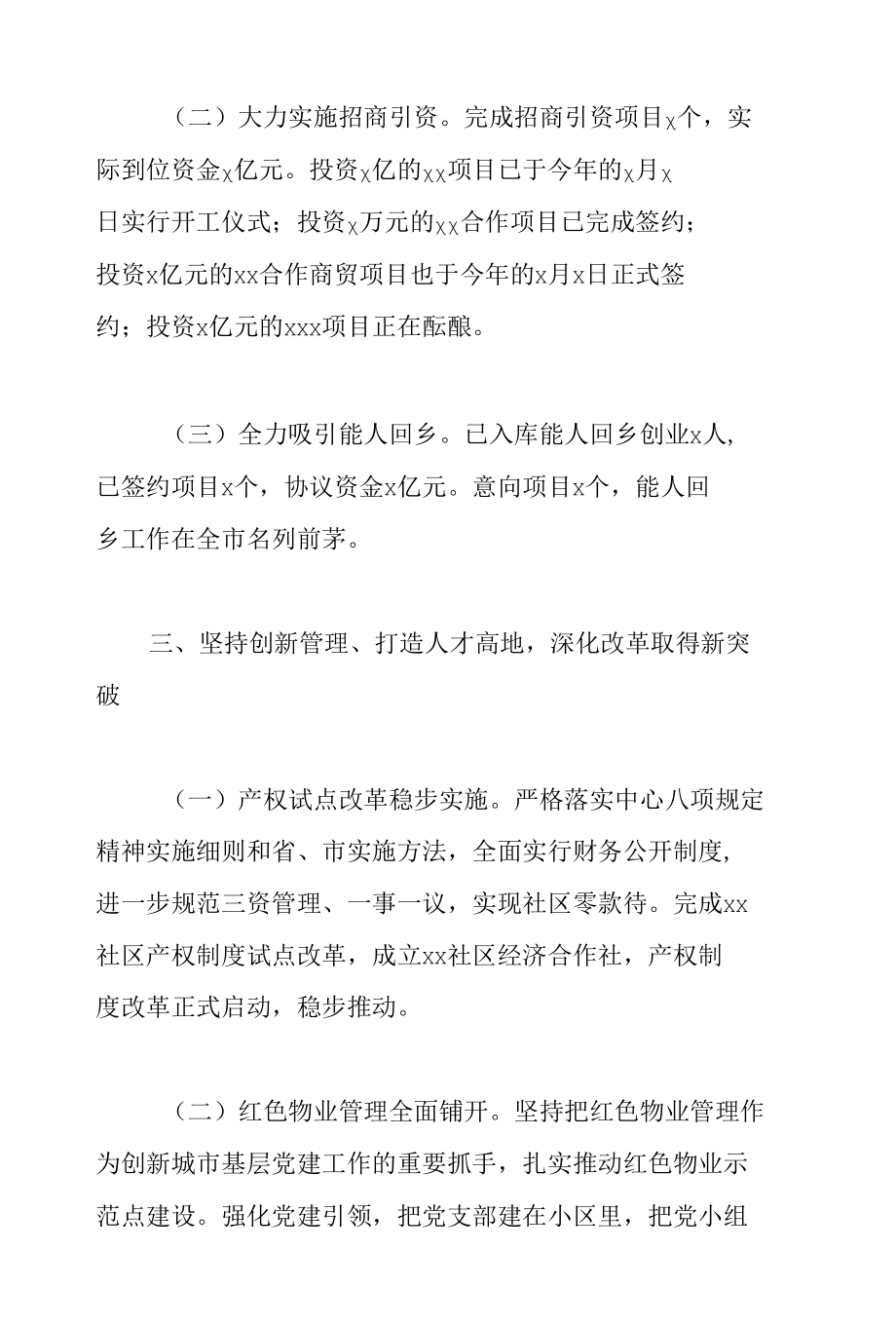 乡镇领导班子2022年上半年述职述责述廉报告范文.docx_第3页