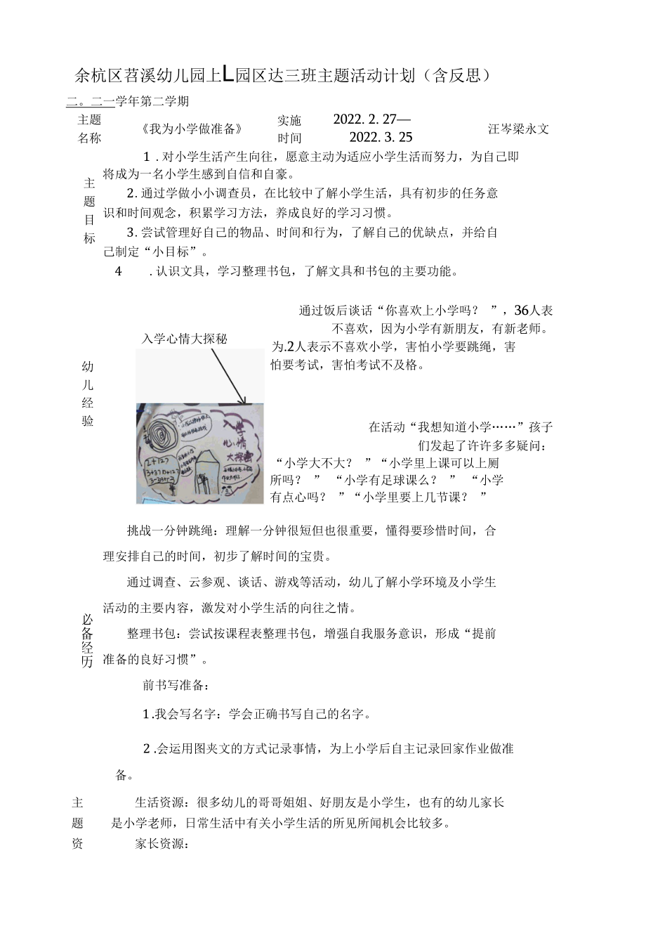 主题计划《我为小学做准备》公开课.docx_第1页