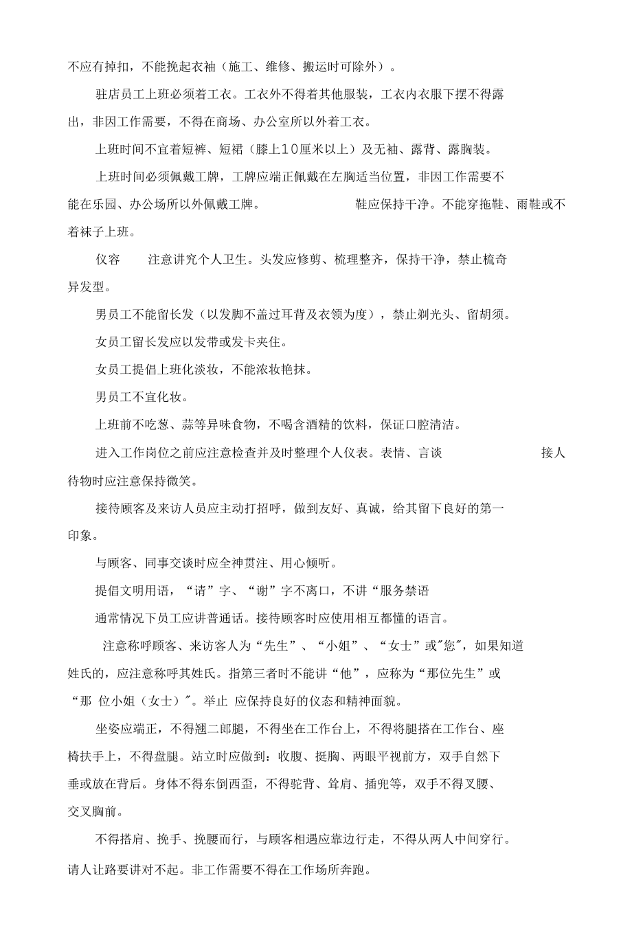 儿童乐园营业服务人员礼仪服务标准话术手册.docx_第2页