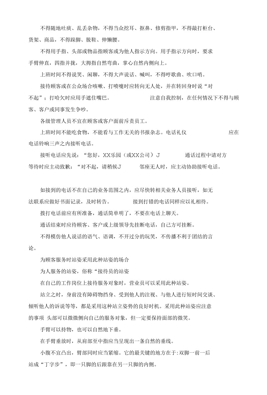 儿童乐园营业服务人员礼仪服务标准话术手册.docx_第3页