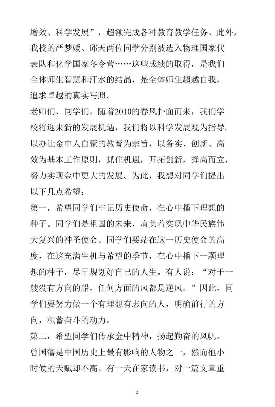 《敢于拼搏传承金中精神奋力前行迎接新的挑战》演讲稿.docx_第2页