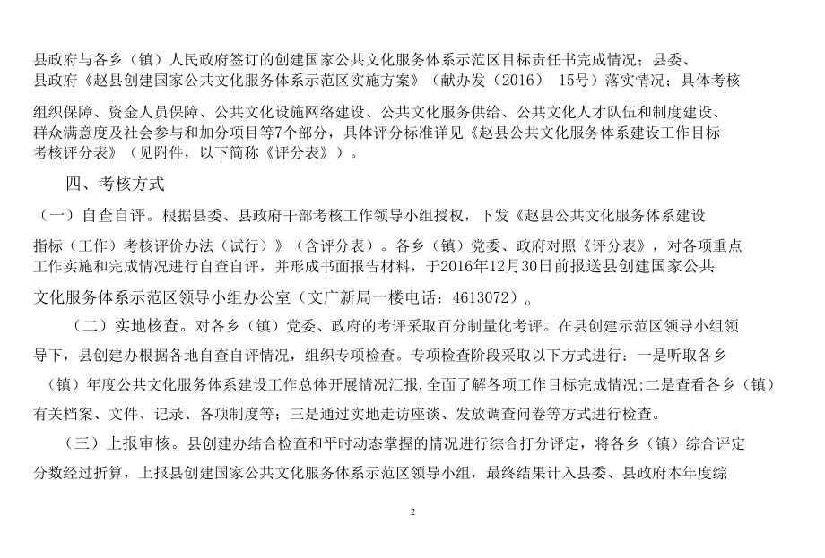 公共文化服务体系建设指标考核评价办法.docx_第2页